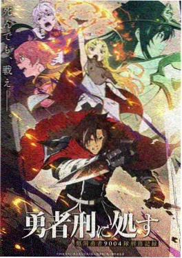 风车动漫修仙热番《九霄仙途》海报